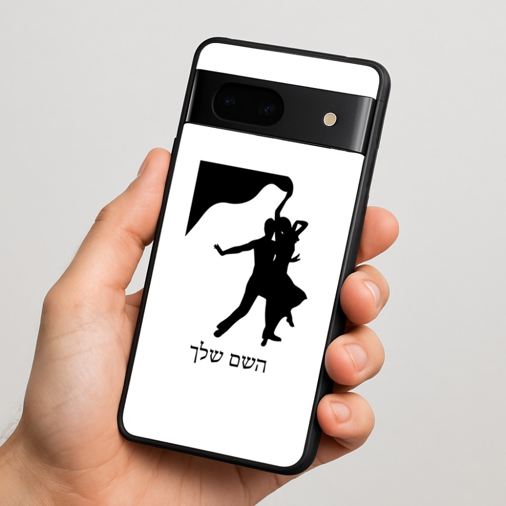 כיסוי בעיצוב אישי עם השם שלך לדגם - Google Pixel 7 5G בעיצוב אישה רוקדת עם גבר