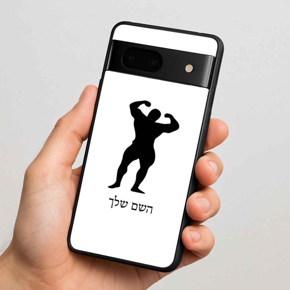 כיסוי בעיצוב אישי עם השם שלך לדגם - Google Pixel 7 5G בעיצוב פיתוח גוף