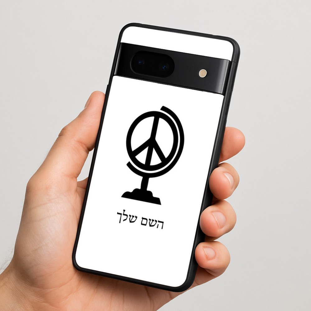 כיסוי בעיצוב אישי עם השם שלך לדגם - Google Pixel 7 5G בעיצוב גלובוסי שלום