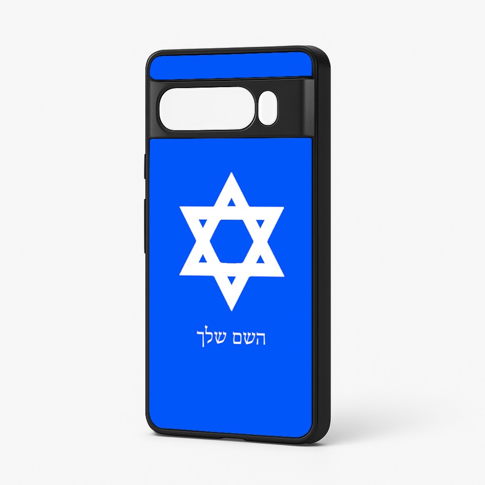 כיסוי בעיצוב אישי עם השם שלך לדגם - Google Pixel 7 Pro 5G בעיצוב מגן דוד - מגן דוד - ישראל