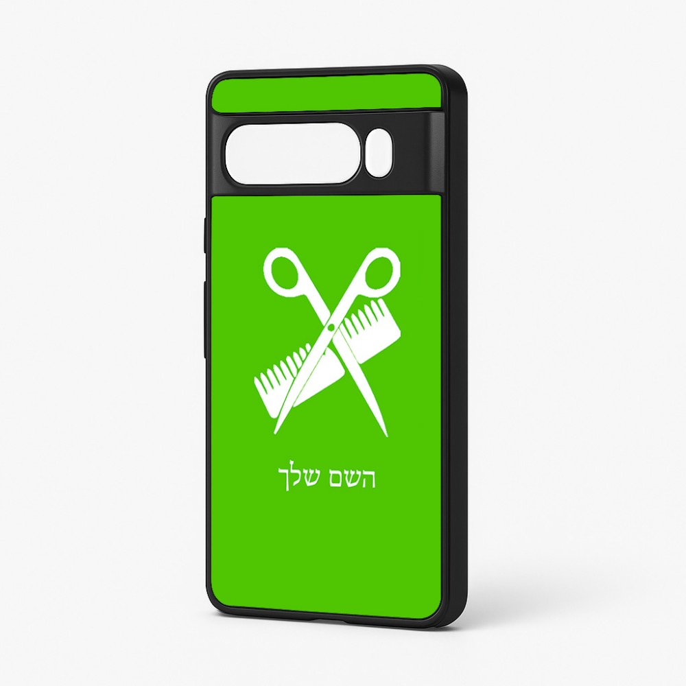 כיסוי בעיצוב אישי עם השם שלך לדגם - Google Pixel 7 Pro 5G בעיצוב מעצב שיער