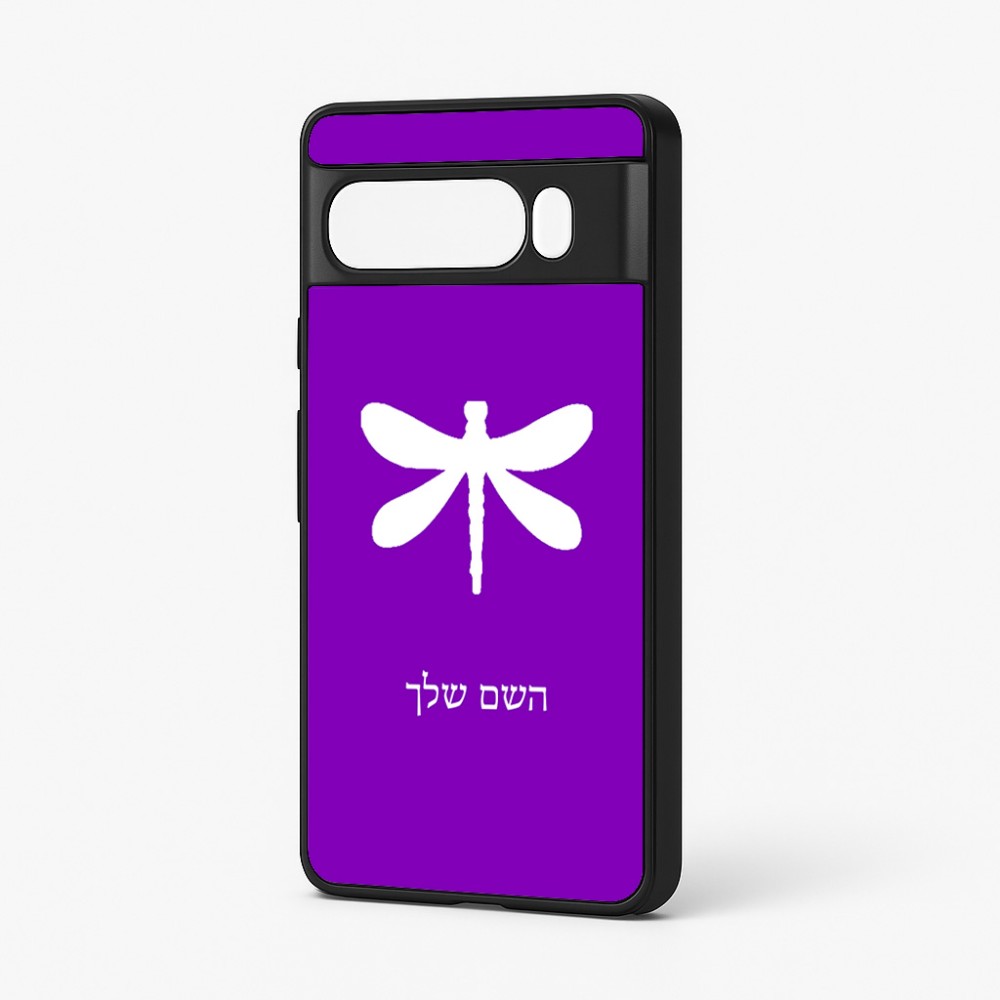 כיסוי בעיצוב אישי עם השם שלך לדגם - Google Pixel 7 Pro 5G בעיצוב שפירית