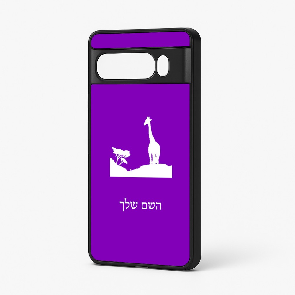 כיסוי בעיצוב אישי עם השם שלך לדגם - Google Pixel 7 Pro 5G בעיצוב ג'ירפה באפריקה