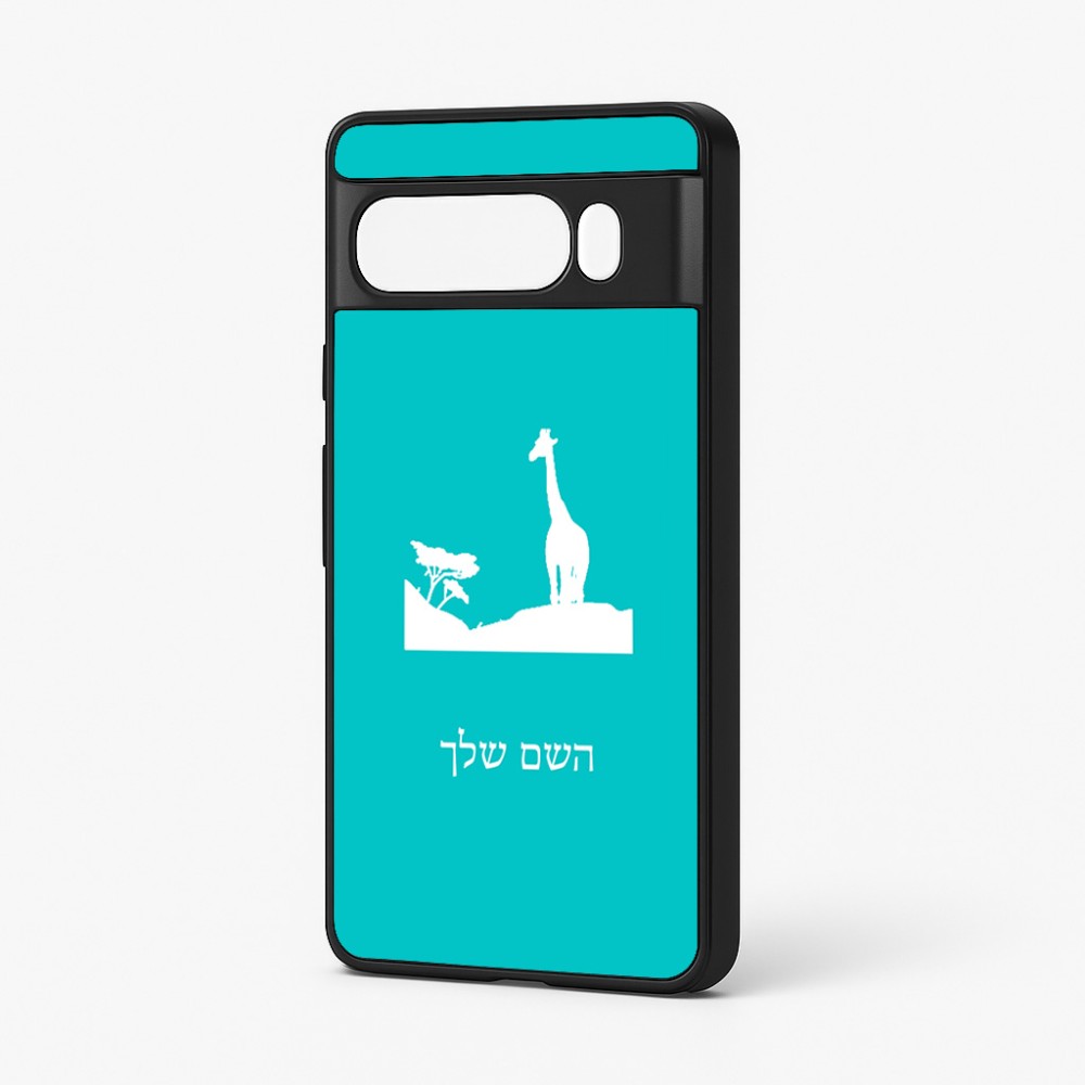 כיסוי בעיצוב אישי עם השם שלך לדגם - Google Pixel 7 Pro 5G בעיצוב ג'ירפה באפריקה