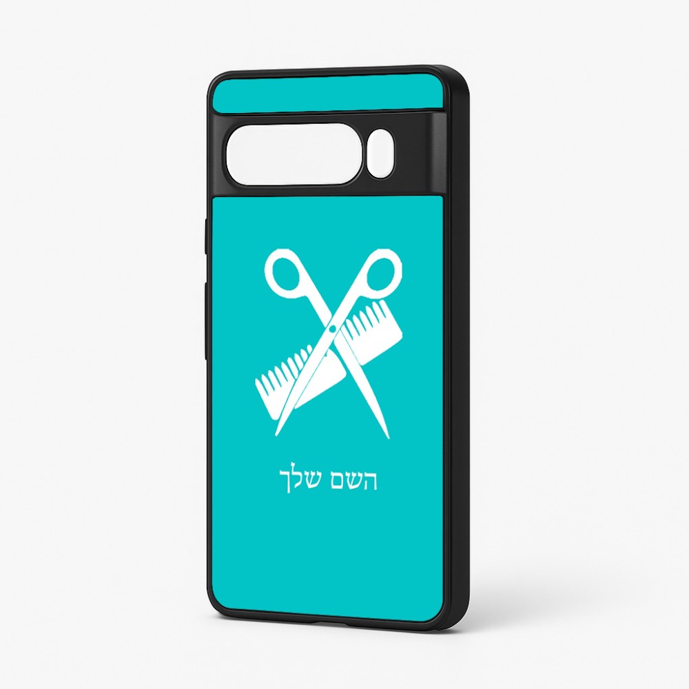 כיסוי בעיצוב אישי עם השם שלך לדגם - Google Pixel 7 Pro 5G בעיצוב מעצב שיער