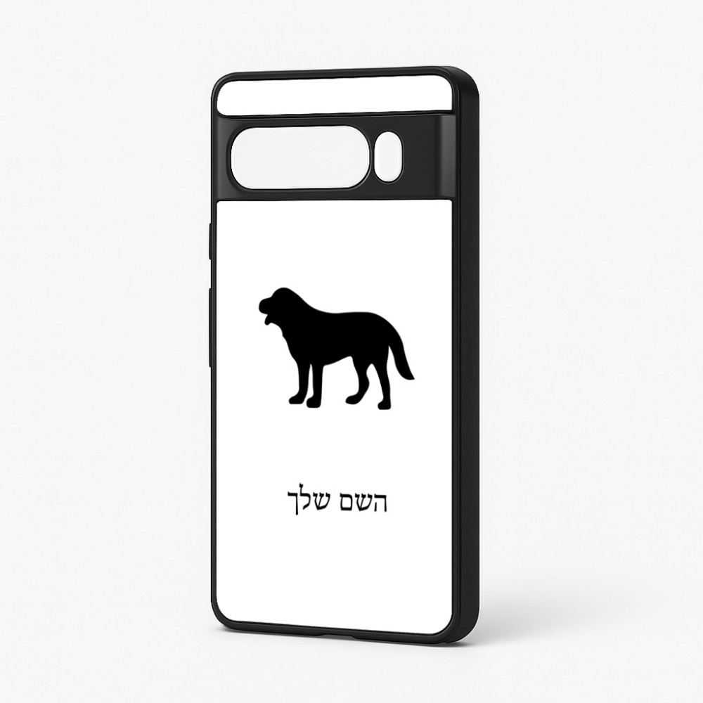 כיסוי בעיצוב אישי עם השם שלך לדגם - Google Pixel 7 Pro 5G בעיצוב כלב
