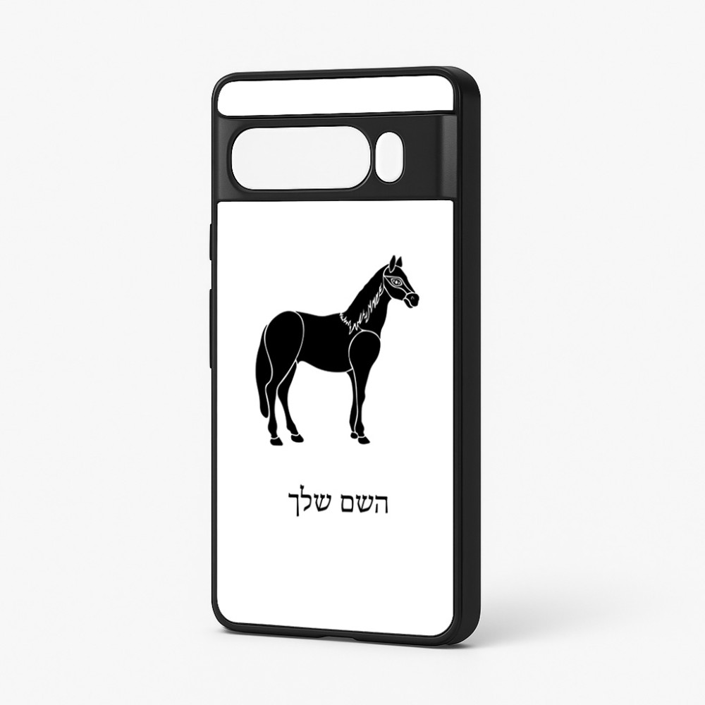 כיסוי בעיצוב אישי עם השם שלך לדגם - Google Pixel 7 Pro 5G בעיצוב סוס