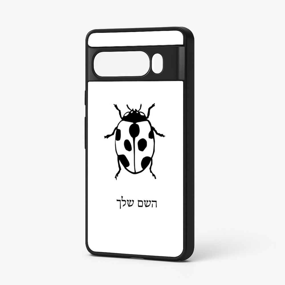 כיסוי בעיצוב אישי עם השם שלך לדגם - Google Pixel 7 Pro 5G בעיצוב פרת משה רבנו