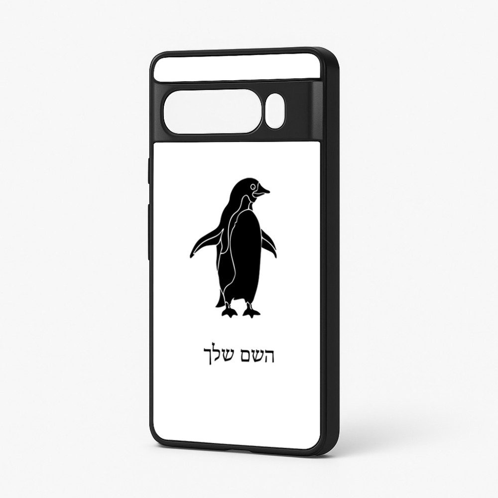 כיסוי בעיצוב אישי עם השם שלך לדגם - Google Pixel 7 Pro 5G בעיצוב פינגווין