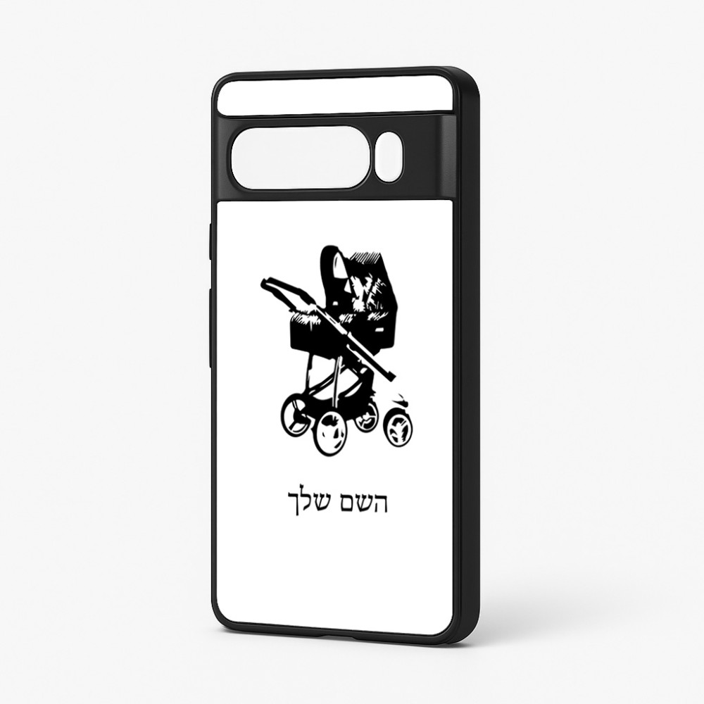 כיסוי בעיצוב אישי עם השם שלך לדגם - Google Pixel 7 Pro 5G בעיצוב עגלת תינוק