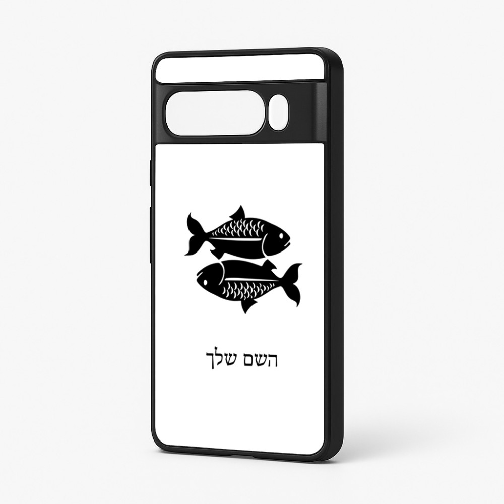 כיסוי בעיצוב אישי עם השם שלך לדגם - Google Pixel 7 Pro 5G בעיצוב מזלות - דגים