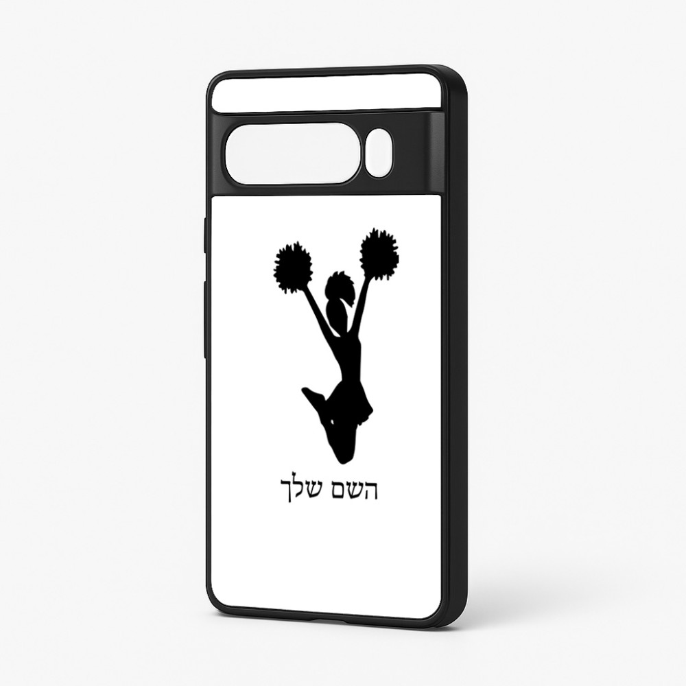 כיסוי בעיצוב אישי עם השם שלך לדגם - Google Pixel 7 Pro 5G בעיצוב מעודדת