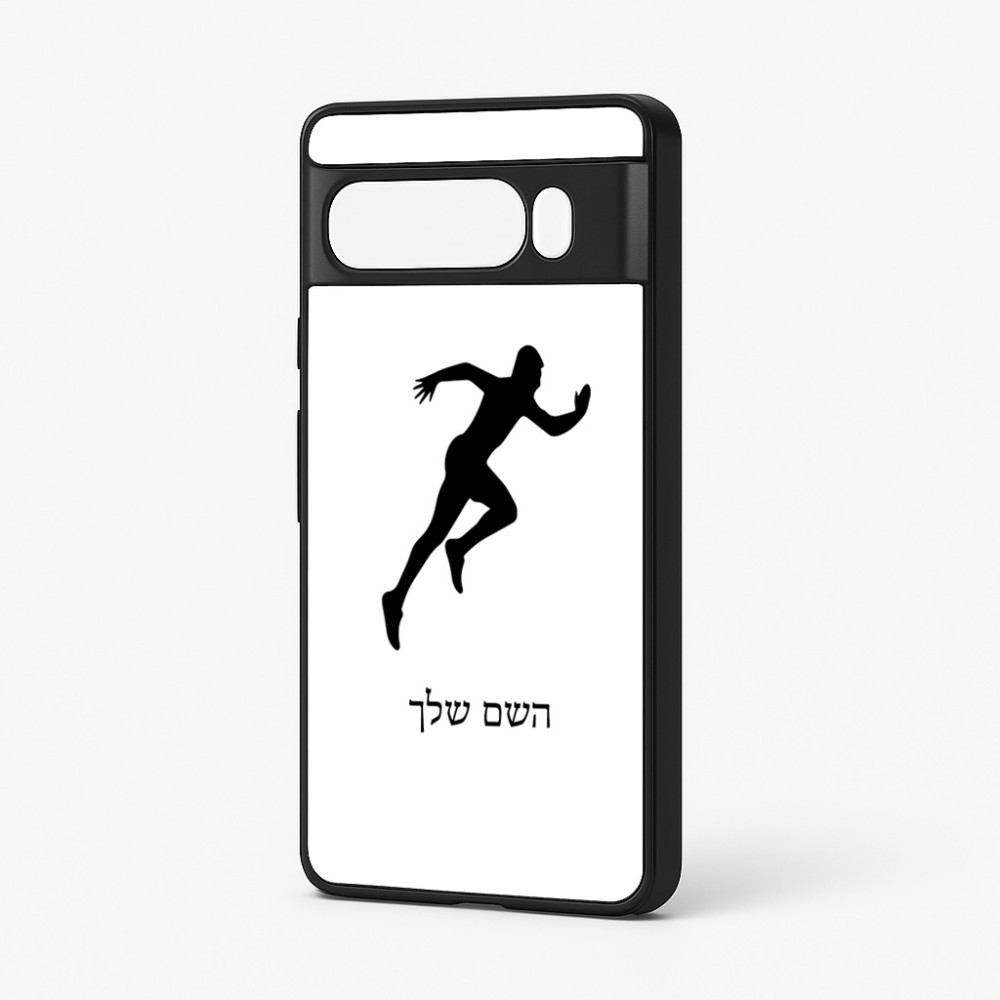 כיסוי בעיצוב אישי עם השם שלך לדגם - Google Pixel 7 Pro 5G בעיצוב רץ