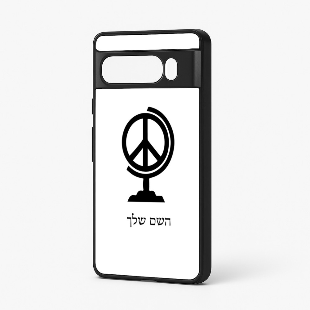 כיסוי בעיצוב אישי עם השם שלך לדגם - Google Pixel 7 Pro 5G בעיצוב גלובוסי שלום