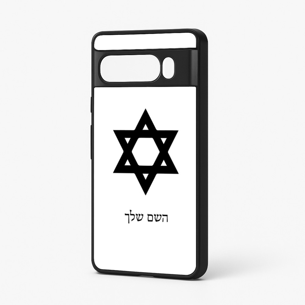 כיסוי בעיצוב אישי עם השם שלך לדגם - Google Pixel 7 Pro 5G בעיצוב מגן דוד - מגן דוד - ישראל