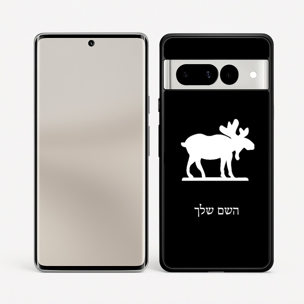 כיסוי בעיצוב אישי עם השם שלך לדגם - Google Pixel 7 Pro 5G בעיצוב דישון