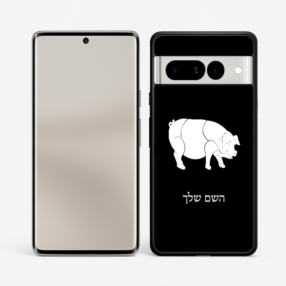 כיסוי בעיצוב אישי עם השם שלך לדגם - Google Pixel 7 Pro 5G בעיצוב חזיר