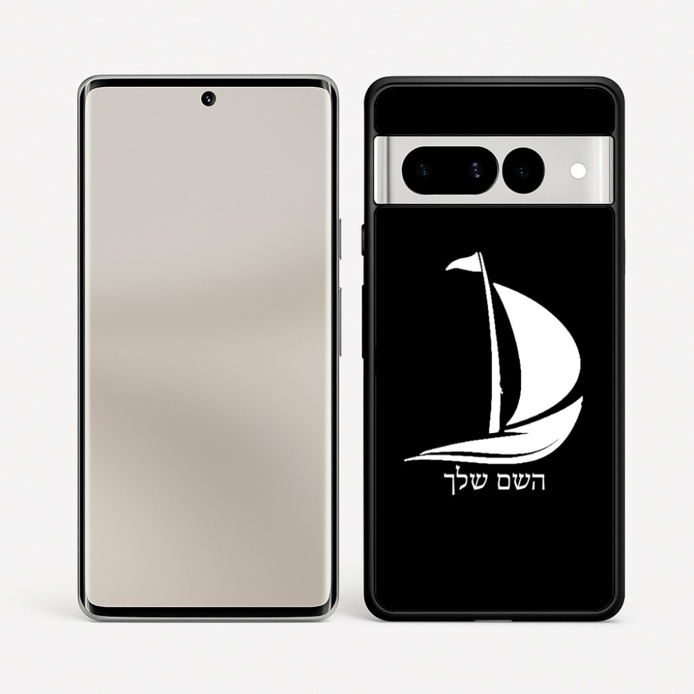 כיסוי בעיצוב אישי עם השם שלך לדגם - Google Pixel 7 Pro 5G בעיצוב סירה