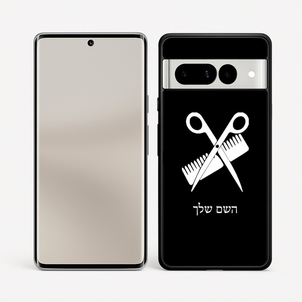 כיסוי בעיצוב אישי עם השם שלך לדגם - Google Pixel 7 Pro 5G בעיצוב מעצב שיער