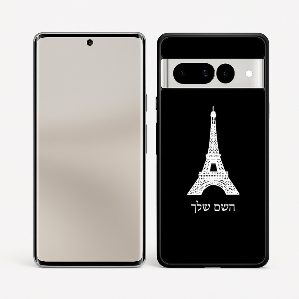 כיסוי בעיצוב אישי עם השם שלך לדגם - Google Pixel 7 Pro 5G בעיצוב מגדל אייפל