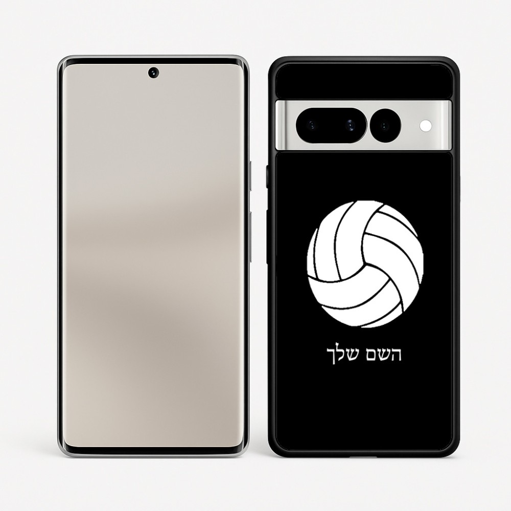 כיסוי בעיצוב אישי עם השם שלך לדגם - Google Pixel 7 Pro 5G בעיצוב כדור כדורעף