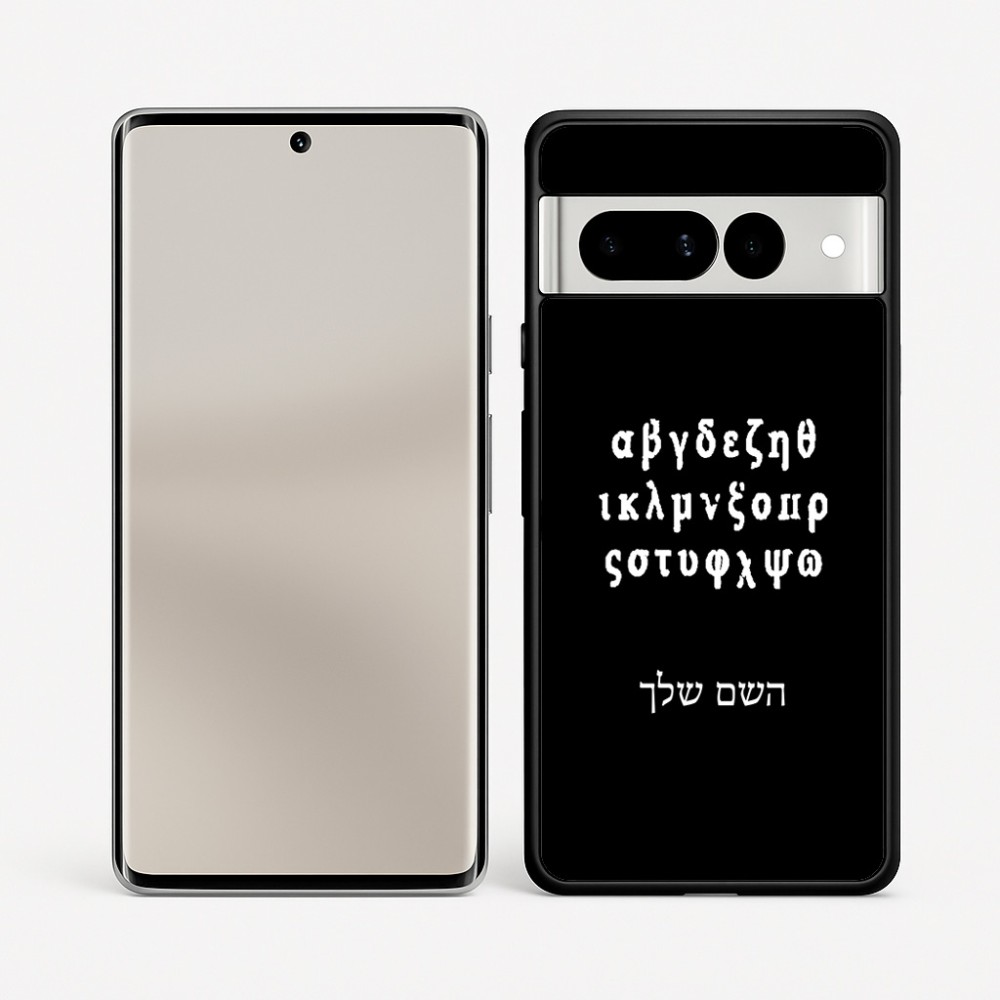 כיסוי בעיצוב אישי עם השם שלך לדגם - Google Pixel 7 Pro 5G בעיצוב האלפבית היווני