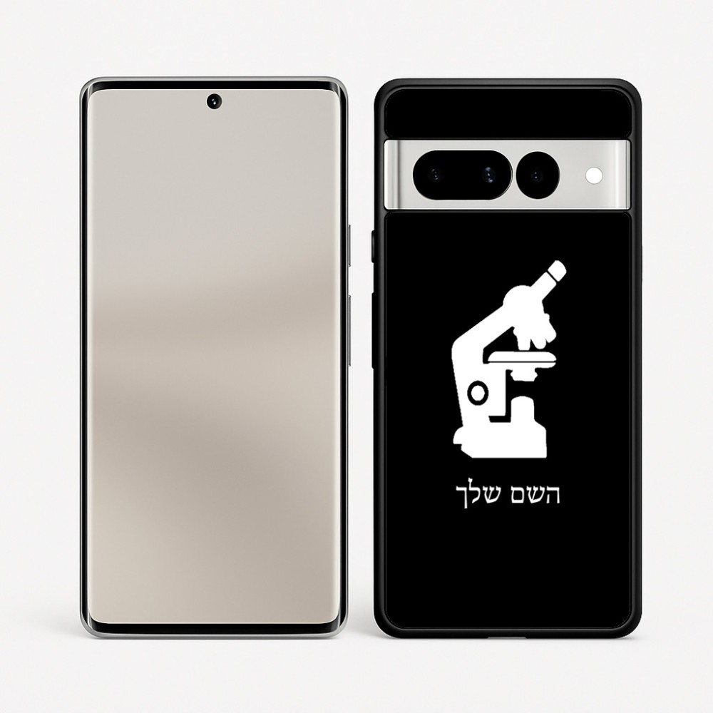 כיסוי בעיצוב אישי עם השם שלך לדגם - Google Pixel 7 Pro 5G בעיצוב מיקרוסקופ