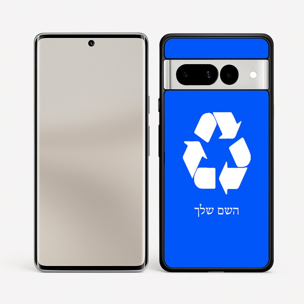כיסוי בעיצוב אישי עם השם שלך לדגם - Google Pixel 7 Pro 5G בעיצוב למחזר