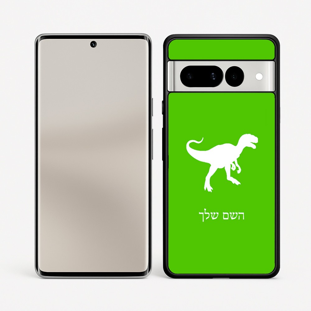 כיסוי בעיצוב אישי עם השם שלך לדגם - Google Pixel 7 Pro 5G בעיצוב דינוזאור