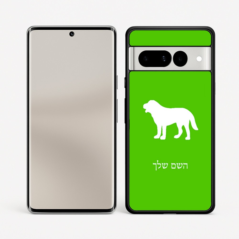 כיסוי בעיצוב אישי עם השם שלך לדגם - Google Pixel 7 Pro 5G בעיצוב כלב