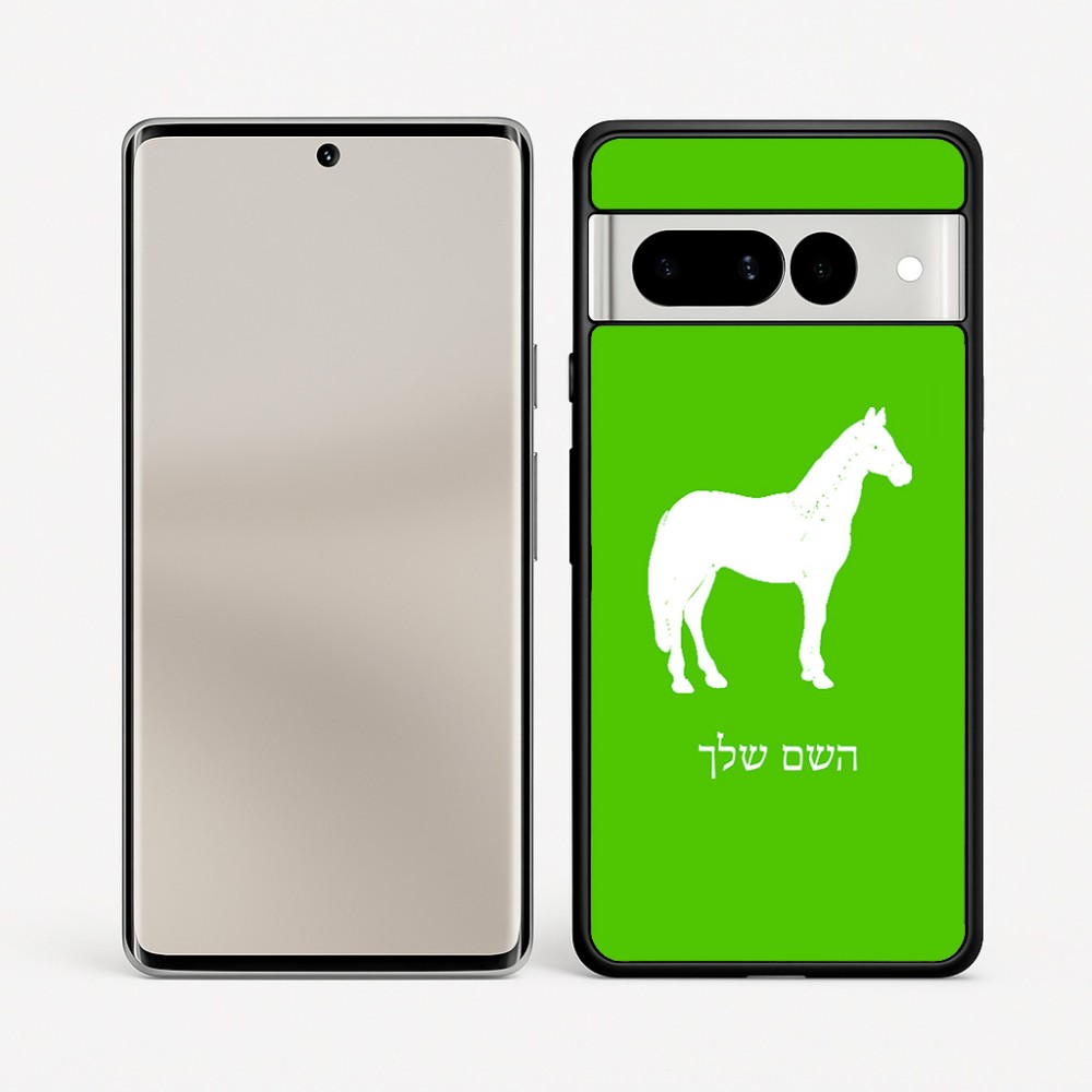 כיסוי בעיצוב אישי עם השם שלך לדגם - Google Pixel 7 Pro 5G בעיצוב סוס