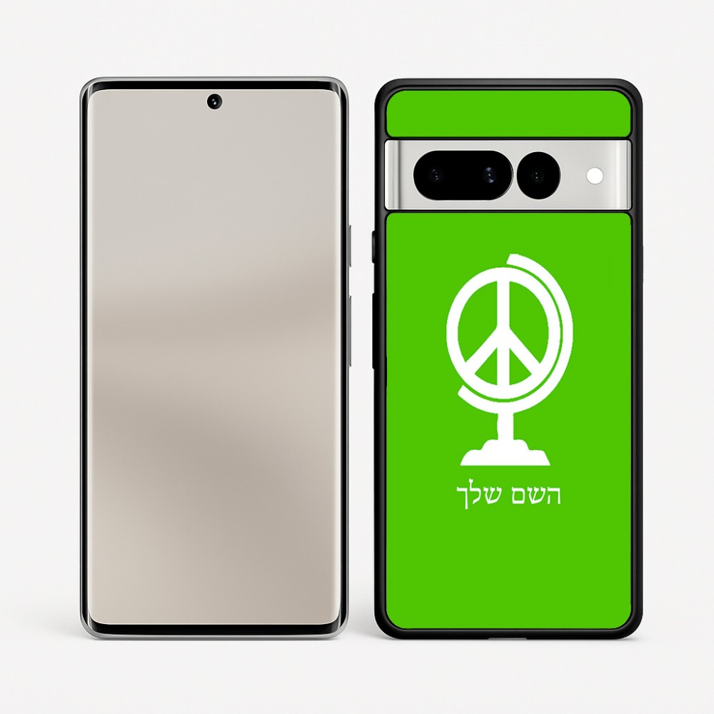 כיסוי בעיצוב אישי עם השם שלך לדגם - Google Pixel 7 Pro 5G בעיצוב גלובוסי שלום