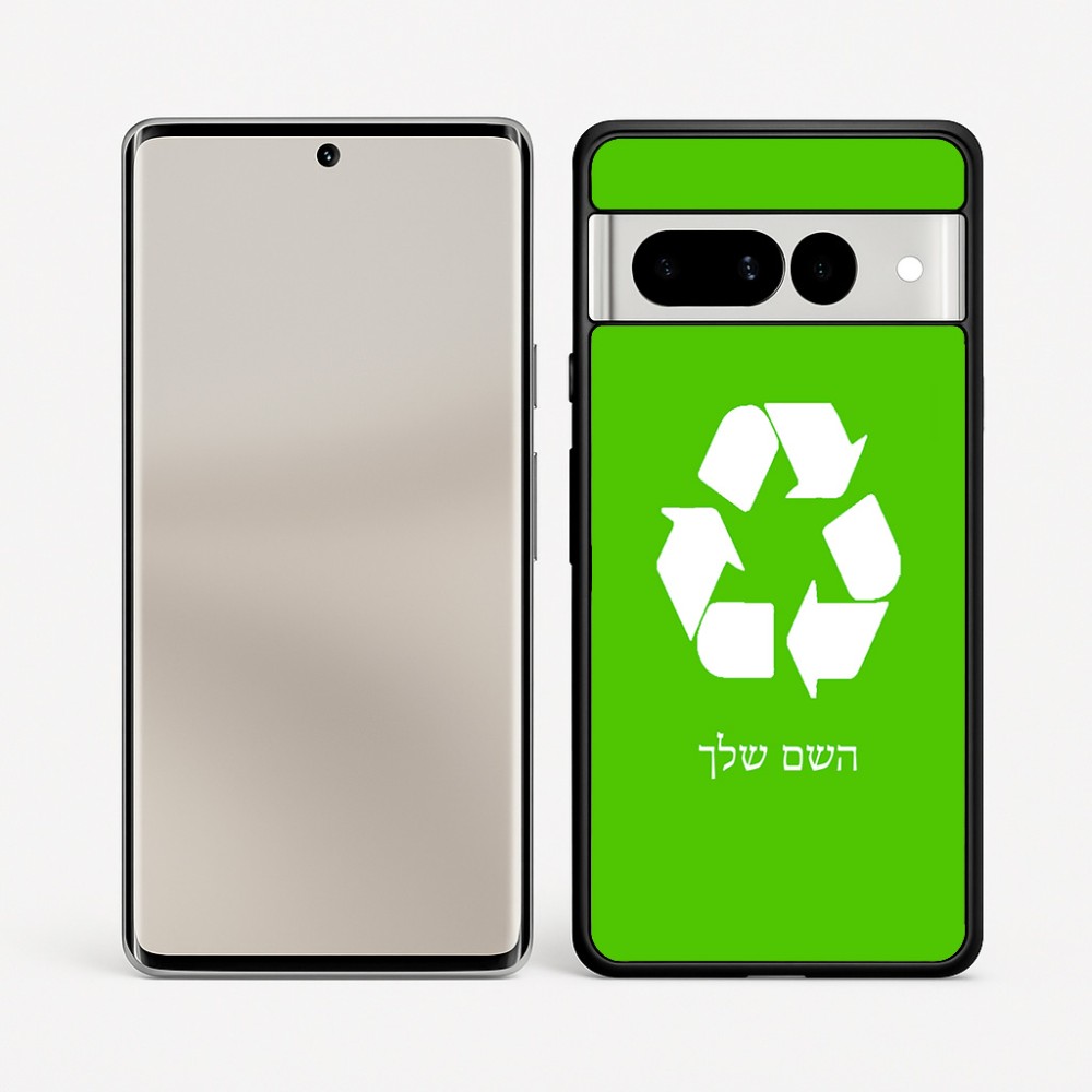 כיסוי בעיצוב אישי עם השם שלך לדגם - Google Pixel 7 Pro 5G בעיצוב למחזר