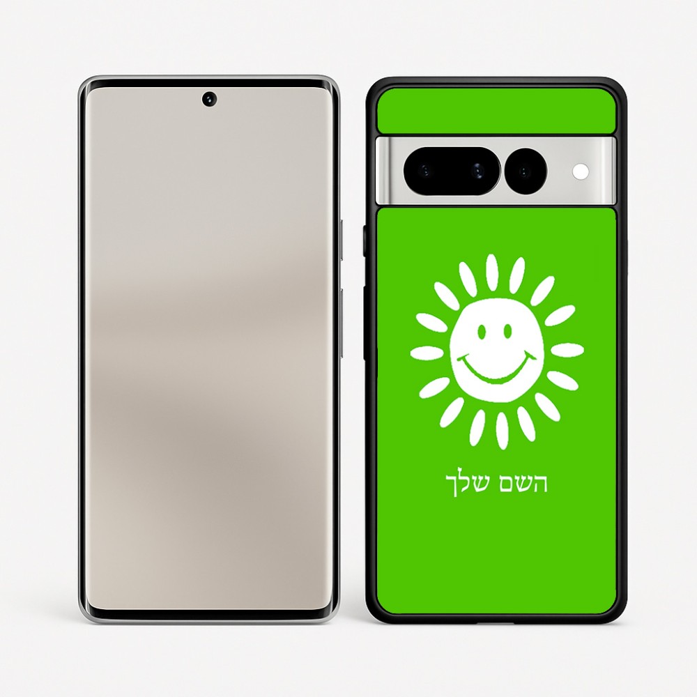 כיסוי בעיצוב אישי עם השם שלך לדגם - Google Pixel 7 Pro 5G בעיצוב שמש
