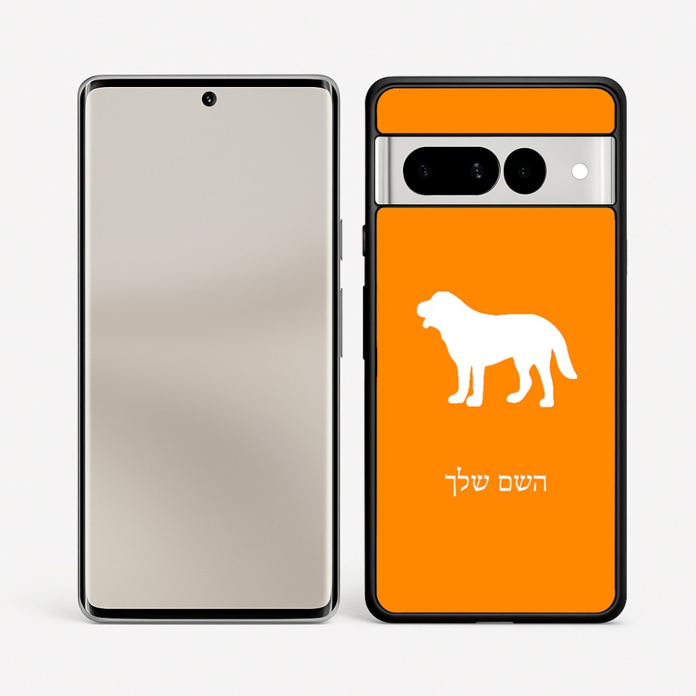 כיסוי בעיצוב אישי עם השם שלך לדגם - Google Pixel 7 Pro 5G בעיצוב כלב