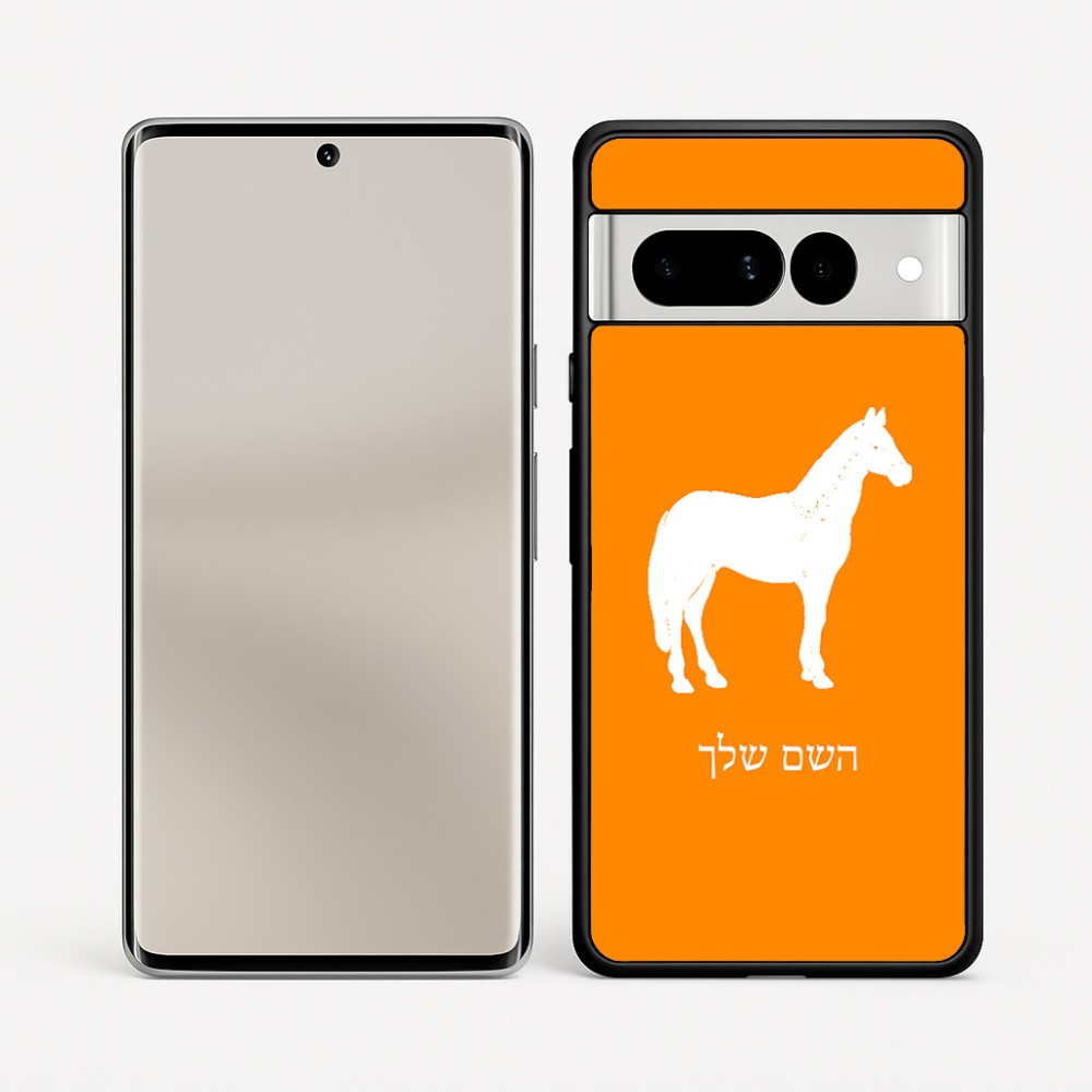 כיסוי בעיצוב אישי עם השם שלך לדגם - Google Pixel 7 Pro 5G בעיצוב סוס