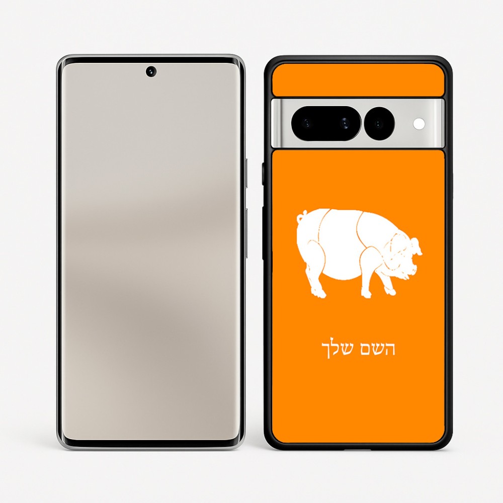 כיסוי בעיצוב אישי עם השם שלך לדגם - Google Pixel 7 Pro 5G בעיצוב חזיר