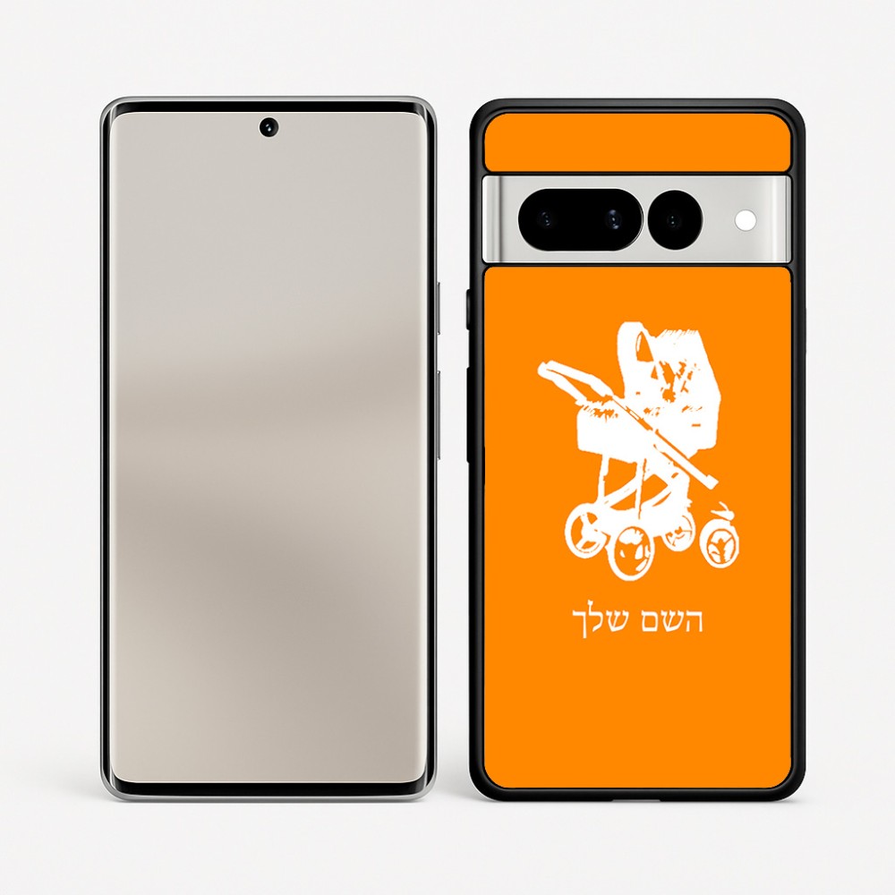 כיסוי בעיצוב אישי עם השם שלך לדגם - Google Pixel 7 Pro 5G בעיצוב עגלת תינוק