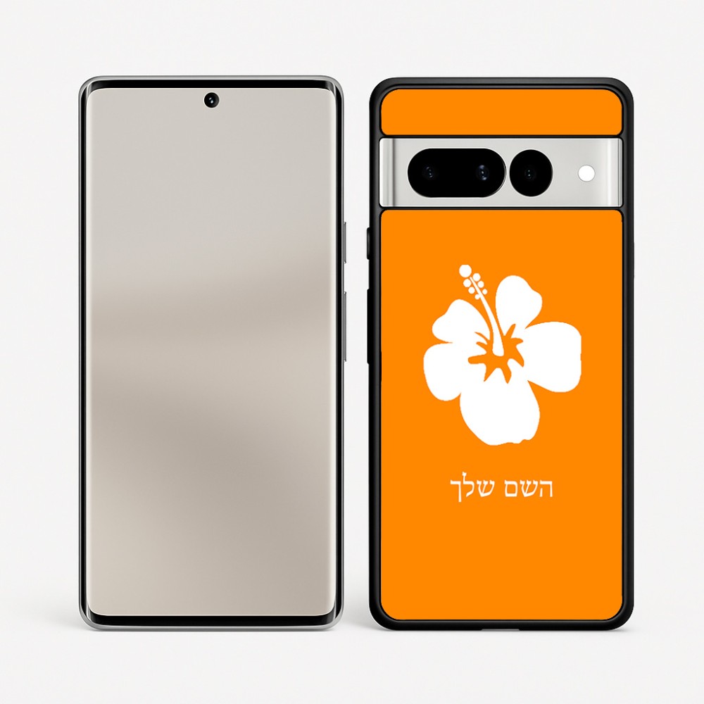 כיסוי בעיצוב אישי עם השם שלך לדגם - Google Pixel 7 Pro 5G בעיצוב פרח היביסקוס