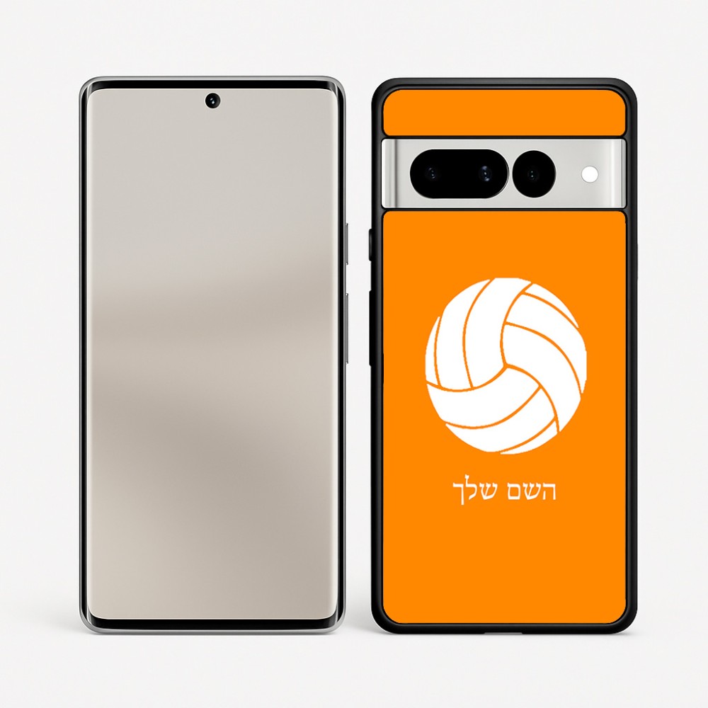 כיסוי בעיצוב אישי עם השם שלך לדגם - Google Pixel 7 Pro 5G בעיצוב כדור כדורעף