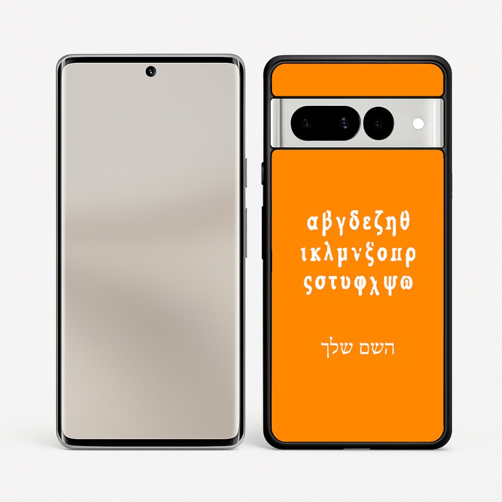 כיסוי בעיצוב אישי עם השם שלך לדגם - Google Pixel 7 Pro 5G בעיצוב האלפבית היווני