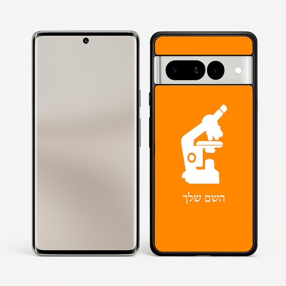כיסוי בעיצוב אישי עם השם שלך לדגם - Google Pixel 7 Pro 5G בעיצוב מיקרוסקופ