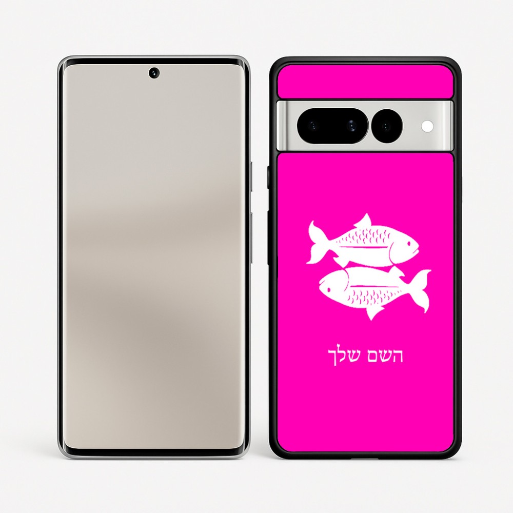 כיסוי בעיצוב אישי עם השם שלך לדגם - Google Pixel 7 Pro 5G בעיצוב מזלות - דגים