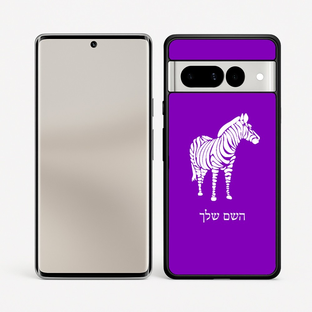 כיסוי בעיצוב אישי עם השם שלך לדגם - Google Pixel 7 Pro 5G בעיצוב זברה