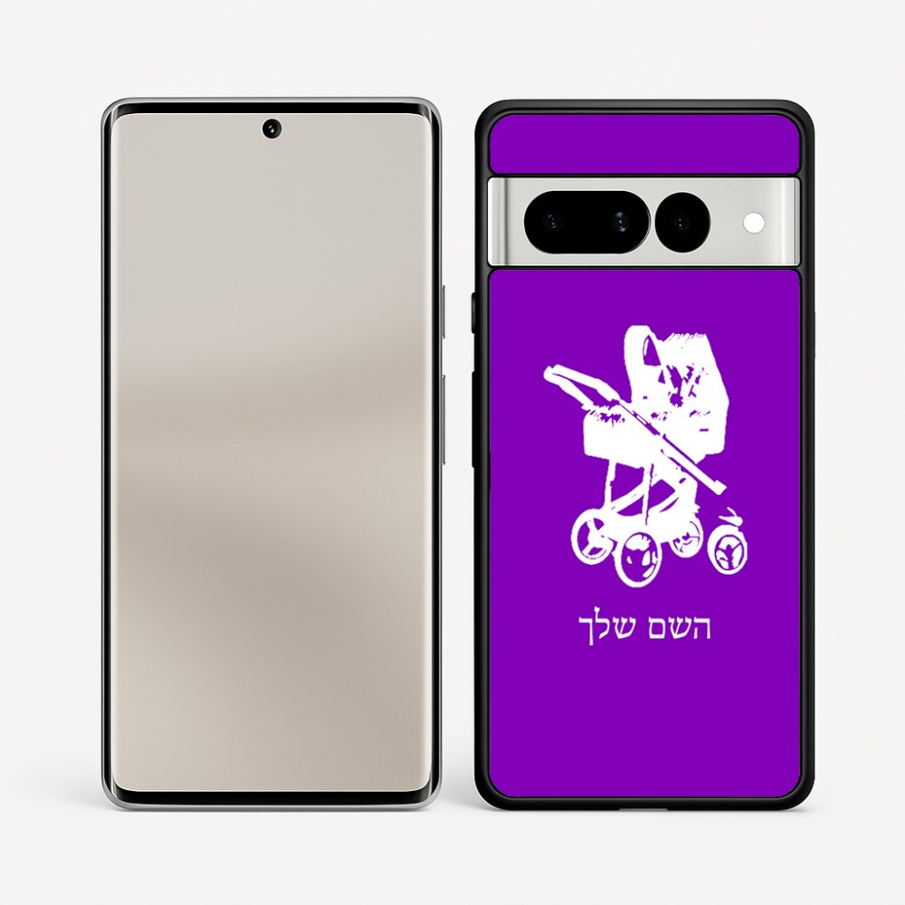 כיסוי בעיצוב אישי עם השם שלך לדגם - Google Pixel 7 Pro 5G בעיצוב עגלת תינוק