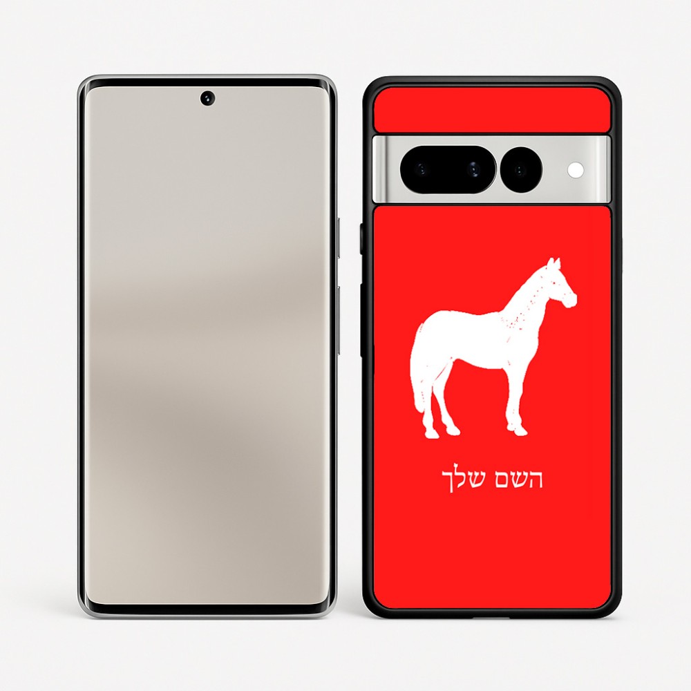 כיסוי בעיצוב אישי עם השם שלך לדגם - Google Pixel 7 Pro 5G בעיצוב סוס