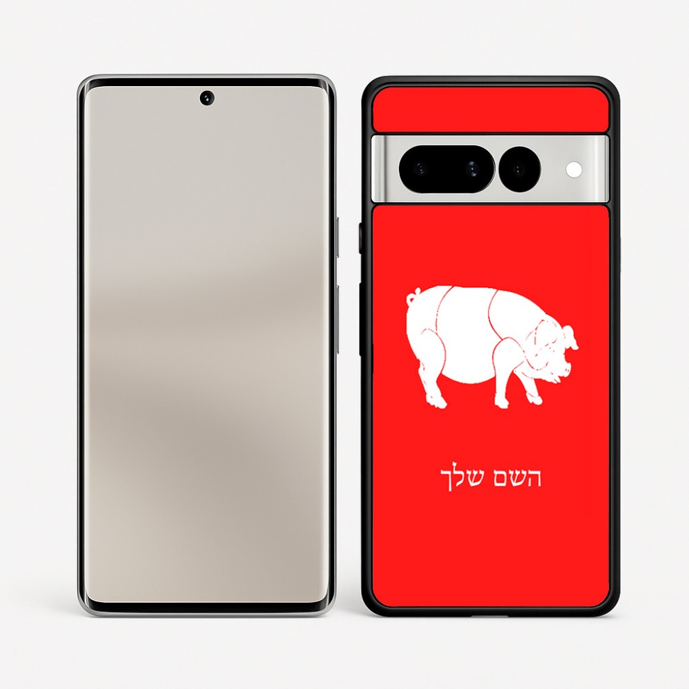 כיסוי בעיצוב אישי עם השם שלך לדגם - Google Pixel 7 Pro 5G בעיצוב חזיר
