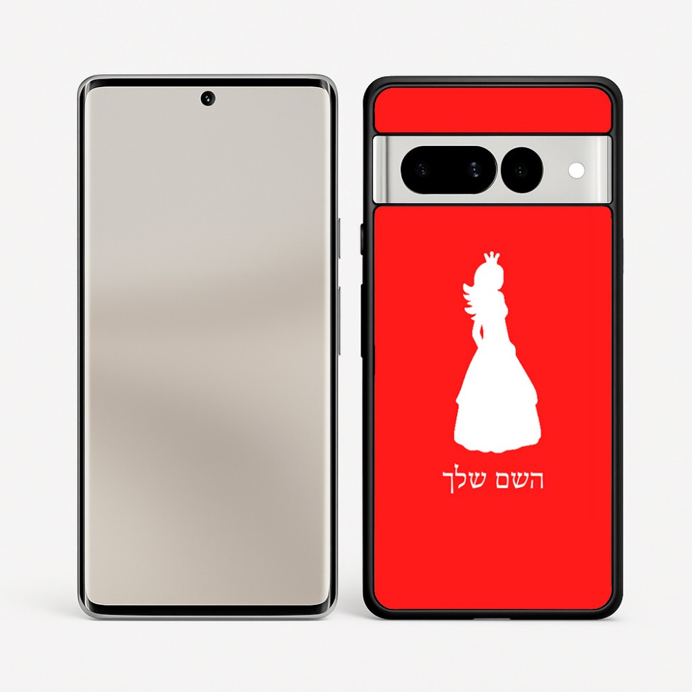 כיסוי בעיצוב אישי עם השם שלך לדגם - Google Pixel 7 Pro 5G בעיצוב נסיכה