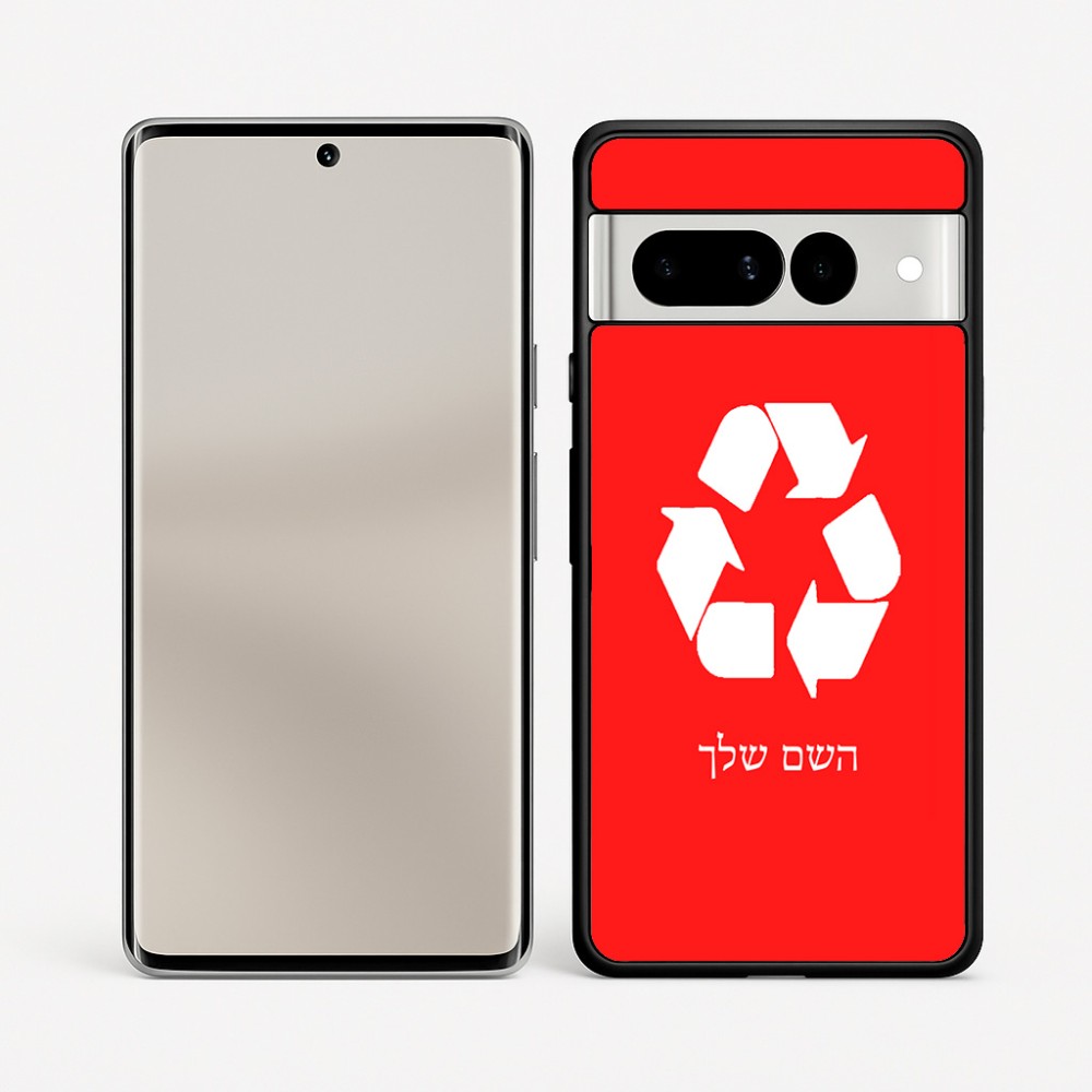 כיסוי בעיצוב אישי עם השם שלך לדגם - Google Pixel 7 Pro 5G בעיצוב למחזר
