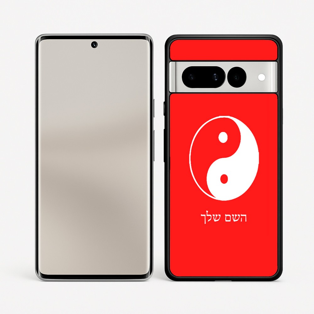 כיסוי בעיצוב אישי עם השם שלך לדגם - Google Pixel 7 Pro 5G בעיצוב סמל יינג יאנג